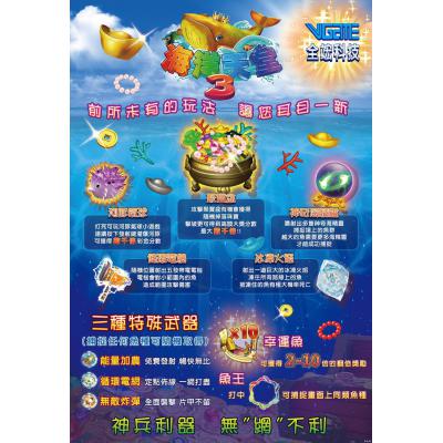 海洋天堂3
