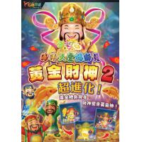 黃金財神2