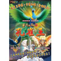 百鳥朝鳳3_孔雀王